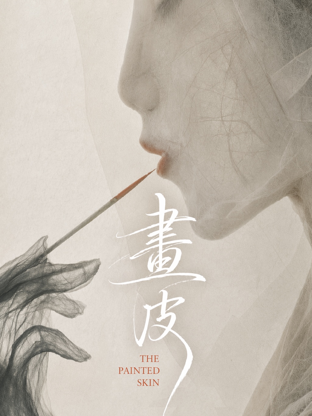 Poster of Painted Skin