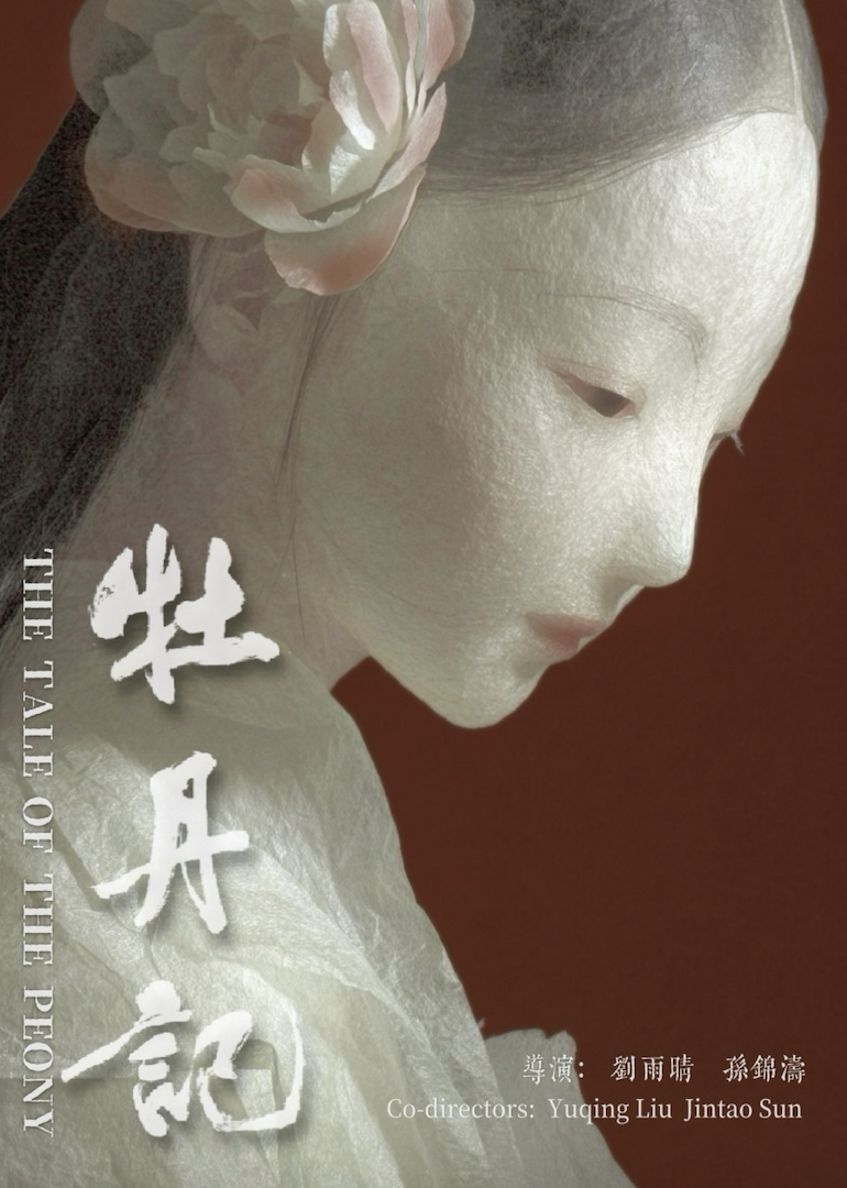Poster of The Tale of the Peony